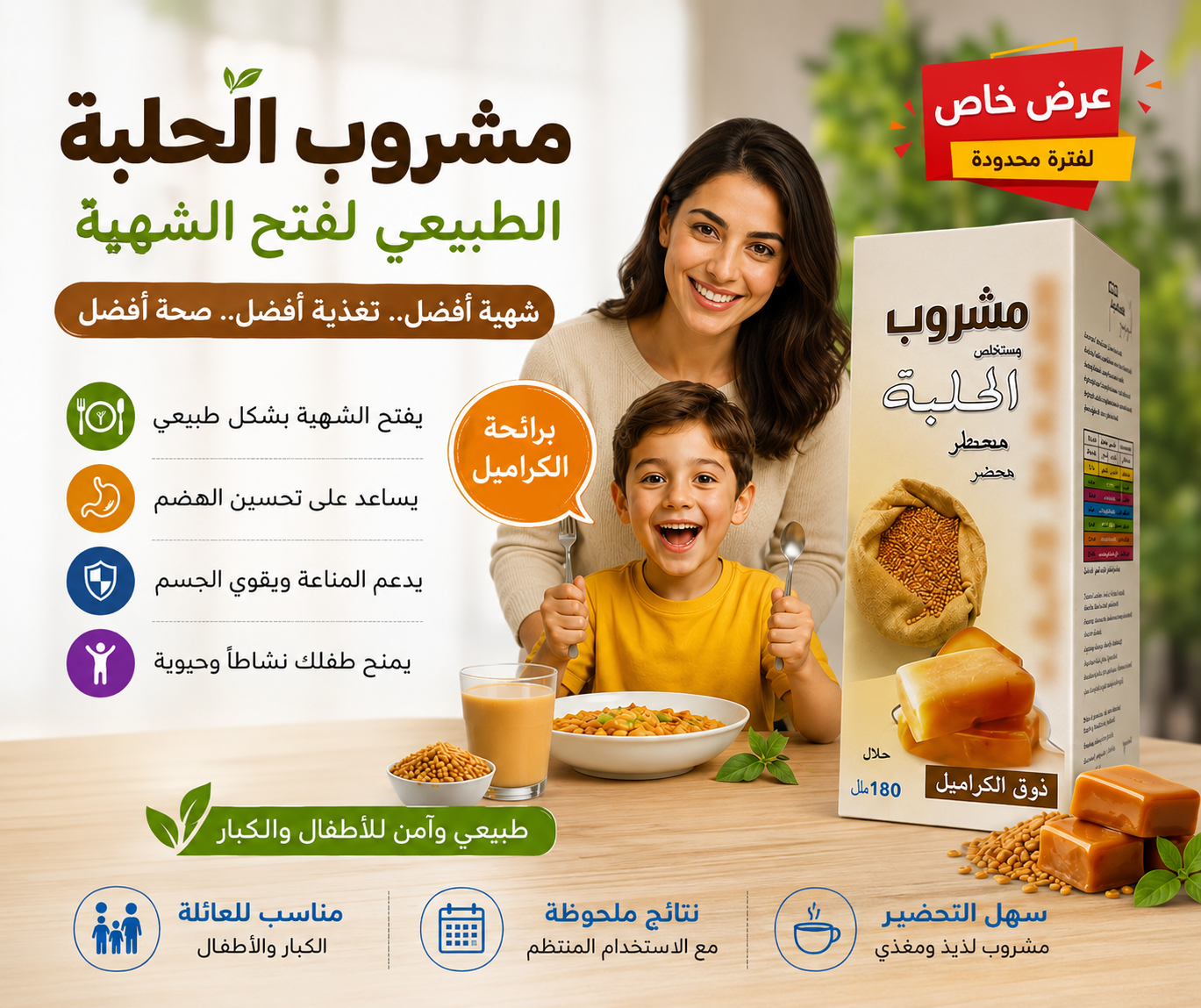 مشروب الحلبة - الصورة 2