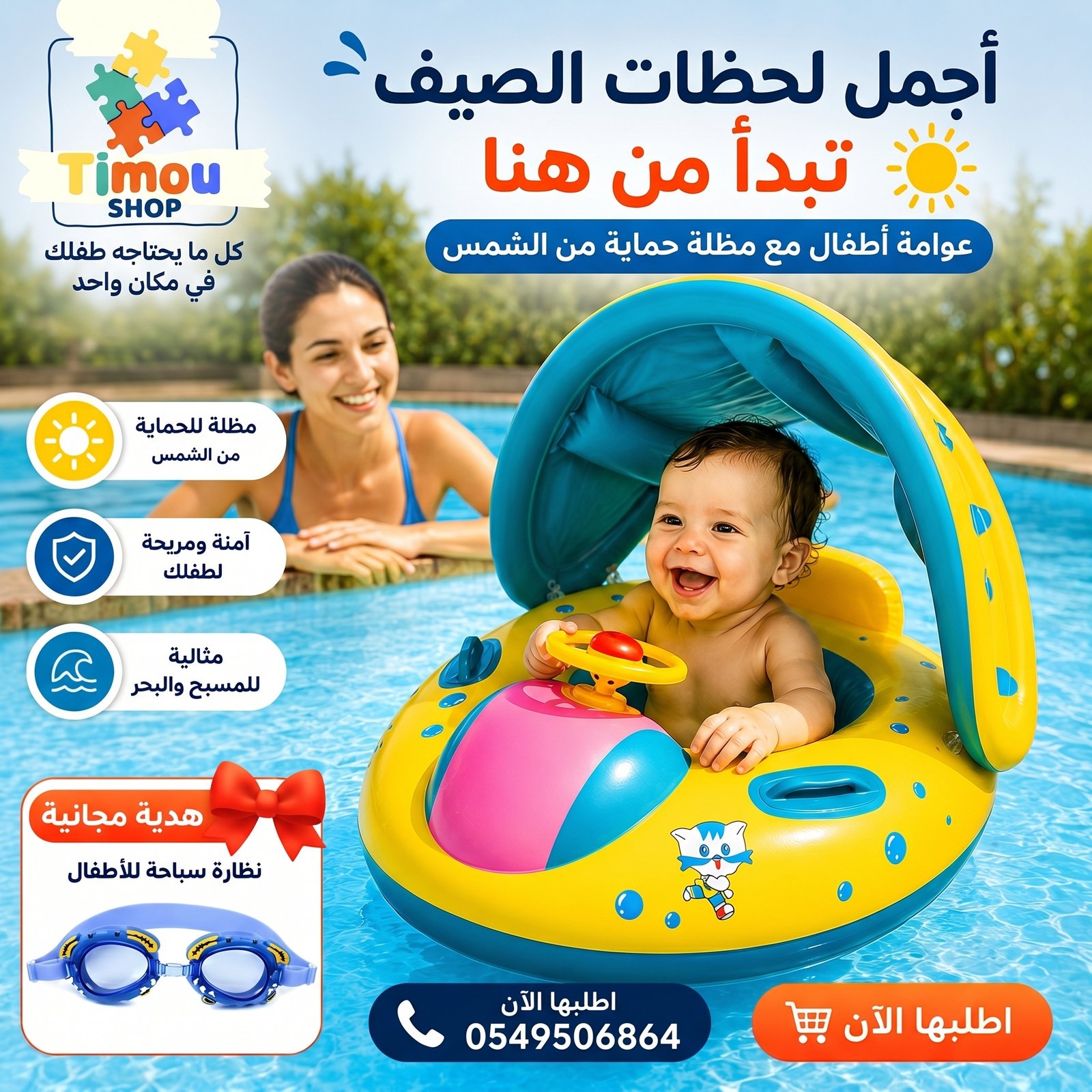 مظلة عوامة أطفال - الصورة 3