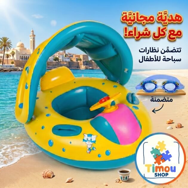 مظلة عوامة أطفال