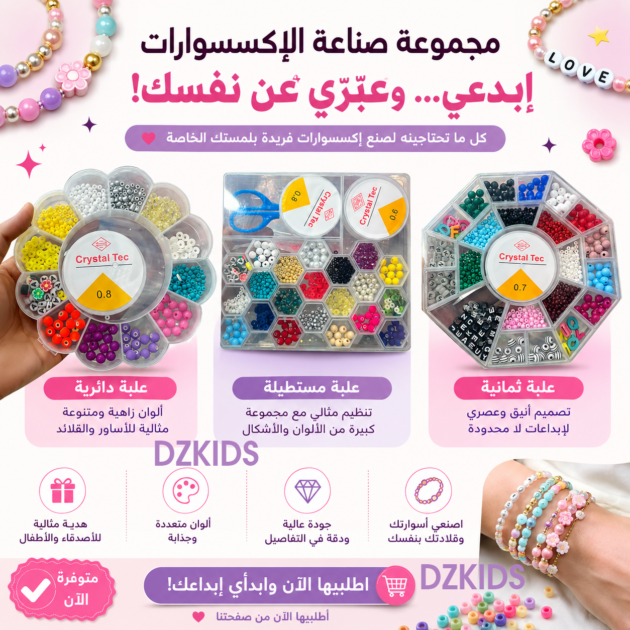 مجموعة صناعة الإكسسوارات والخرز