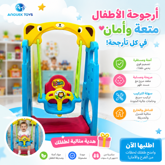 أرجوحة أطفال